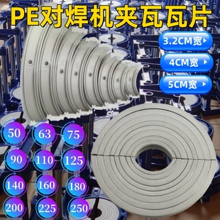 PE butt welding machine accessories slips 50 clamps 63 aluminum 75 clamp tube tiles 90 gaskets 110 clamp screws 3.2 width 4