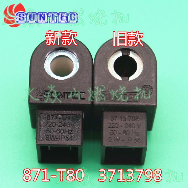 燃烧器配件 Suntec桑泰克3713798 9W油泵电磁阀线圈871-T80 8W