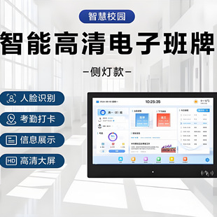 Electronic Class Sign Face Recognition Attendance Smart Class Conference Room Door Sign Display All-In-One Machine Lcd