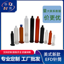 美式新款EFD针筒 点胶针筒 5-55cc美式点胶针筒 加厚新款点胶针筒