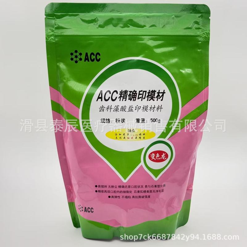 歯科印膜材ACC精密印型材歯科アルギン酸塩印型材変色竜手型印型材|undefined
