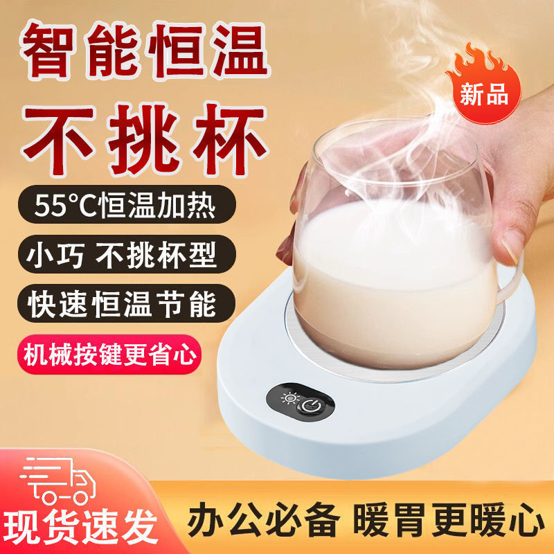 Thermostatic Coaster Smart Warming Cup Thermostatic Heating Concealer Heater Office Dormitory Milk Insulation Heating Direct Sales