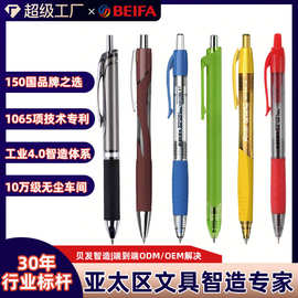 贝发外贸笔杆按动中性笔水笔企业定制logo品牌OEM签字笔商务