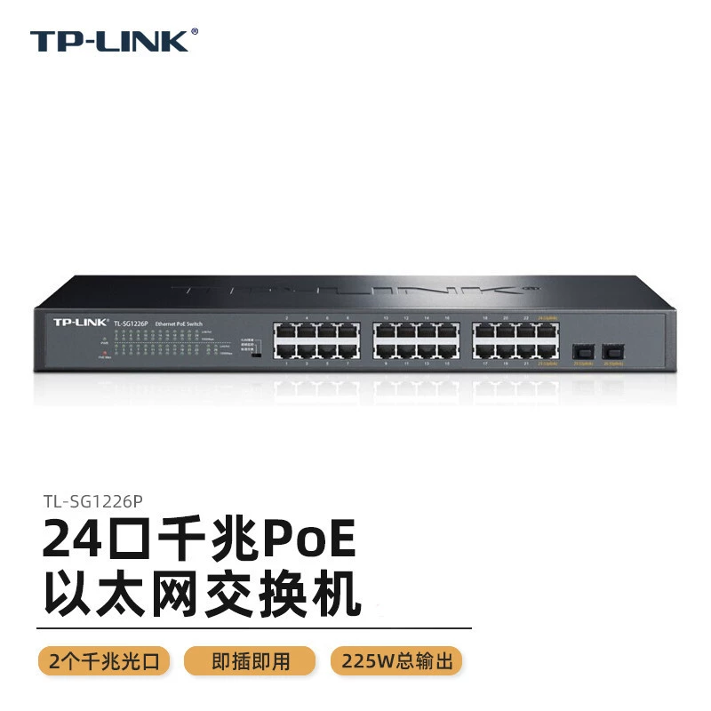 TP-LINK TL-SG1226P 24-гигабитный коммутатор POE сетевой разветвитель концентратор разветвитель