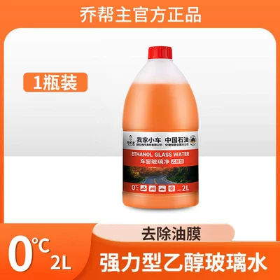 Suitable for Qiao Bangzhong China Petroleum Ethanol Glass Water Powerful Degreasing Film 0 Degree Glass Water for Tesla Vehicles (Glass agent) - 0-degree-decontamination-and-oil-removal-film-1-bottle