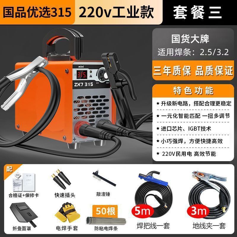 공장 저렴한 가격, 반값으로 잡아 [대외 무역 단일 핫 판매 모델] - [315 용접기 선택] 8m 전체 세트 + 1.0kg 용접봉