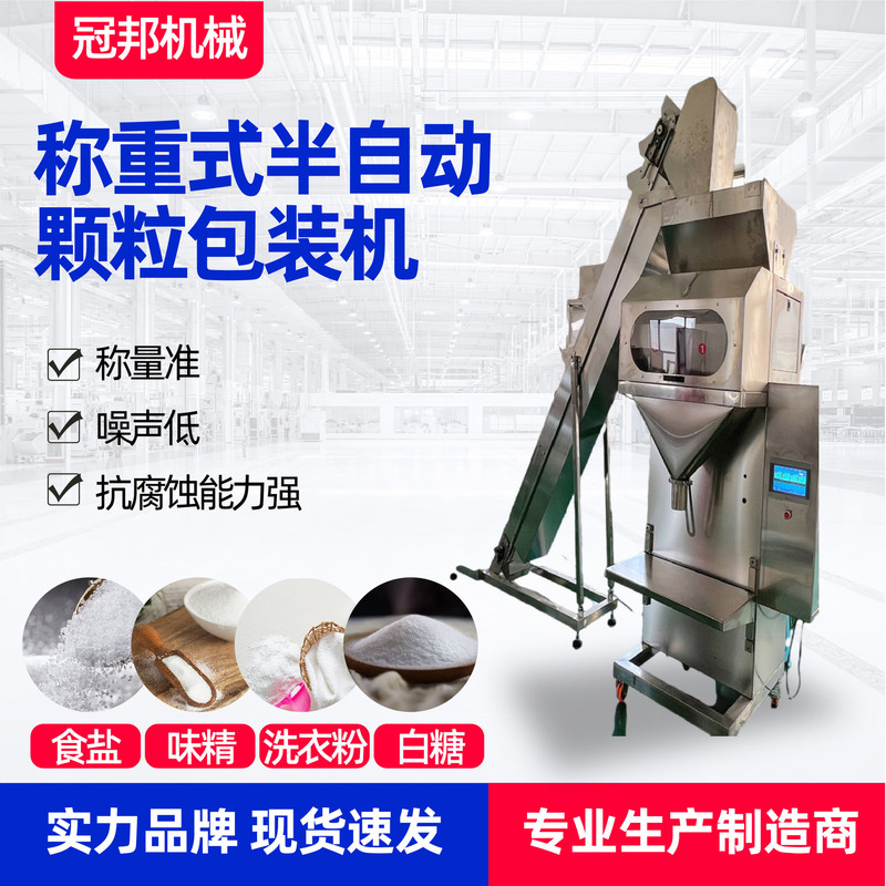 Granule Packaging Machine from Shandong Manufacturer for Nuts, Salt, and Laundry Detergent, with Quantitative Weighing and Semi-Automatic Granule Packaging Granule Packaging Machine from Shandong Manufacturer for Nuts, Salt, and Laundry Detergent, with Quantitative Weighing and Semi-Automatic Granule Packaging