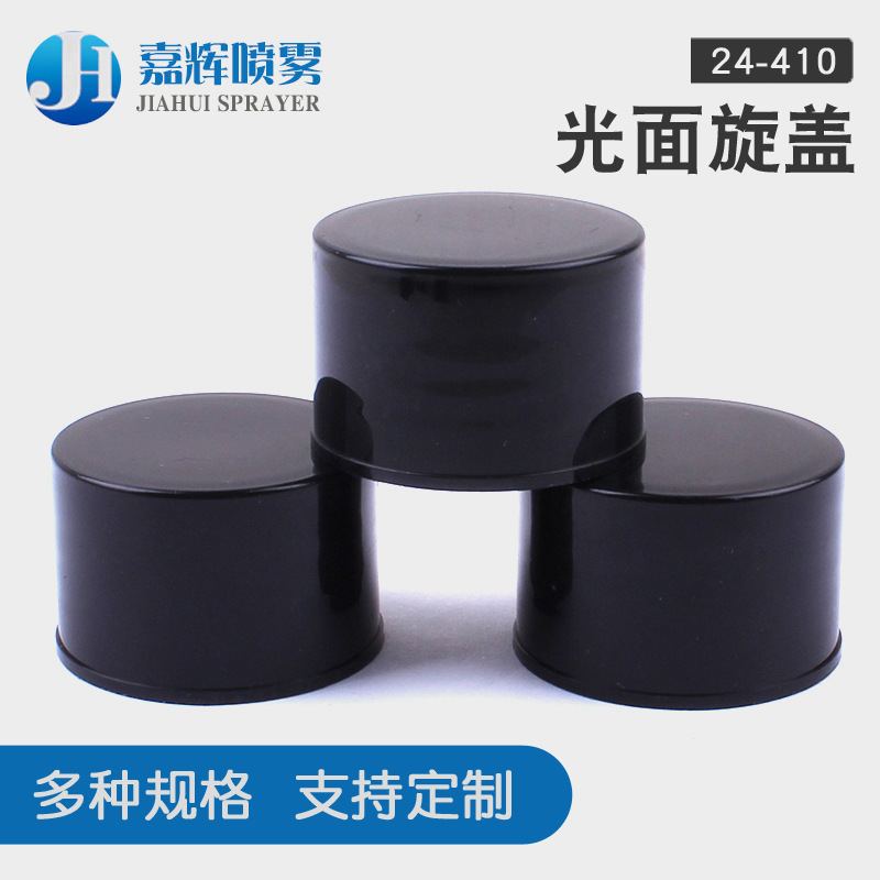 精油瓶盖24/410光面牙盖塑料旋转防盗盖精油瓶盖玻璃瓶盖