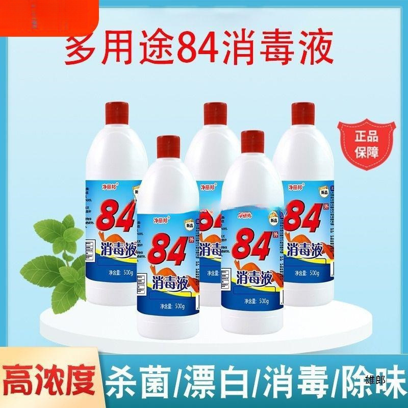 消毒液家用衣物宠物消毒水厕所漂白酒店大桶药店高浓度|undefined