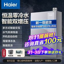 海尔Haier热水器16升零冷水燃气热水器能效节能家用天然气