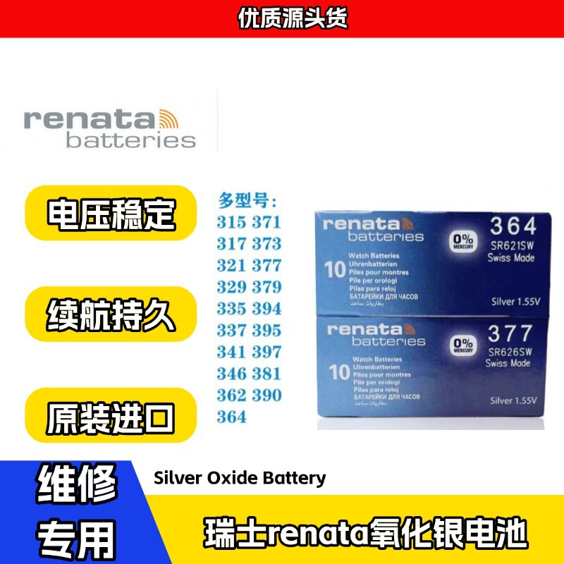 Swiss renata Watch Battery Quartz Electronic Watch Button Electronics 377 364 371 321 621 317