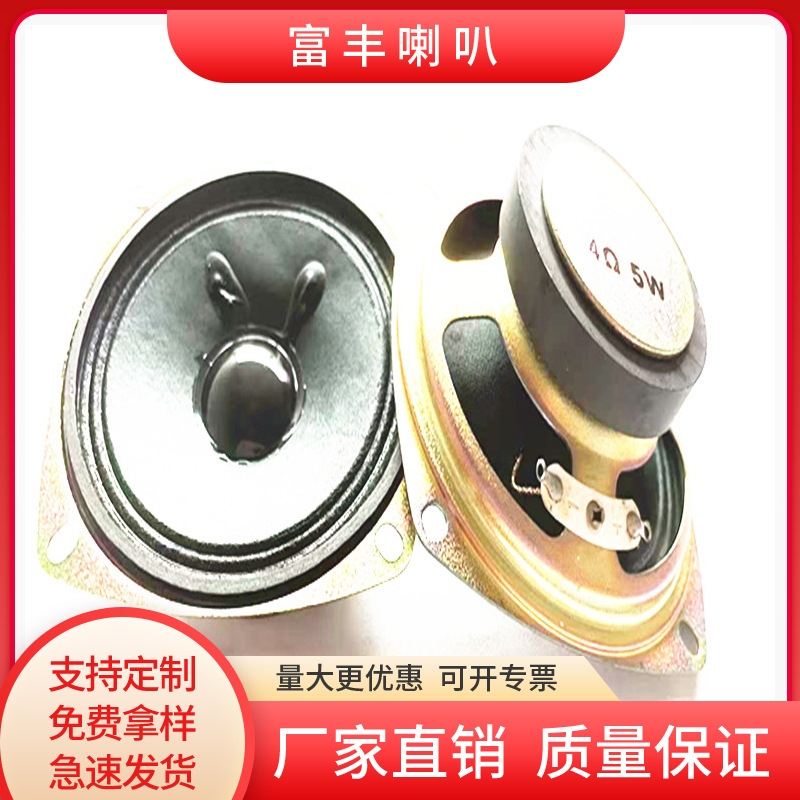 现货推荐3寸78mm45磁方形全纸喇叭蓝牙音箱外磁喇叭