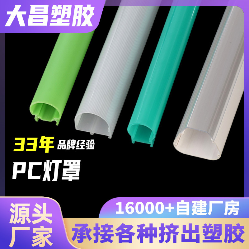 Customized Pc Special-Shaped Lampshade Acrylic Fireproof Material Cabinet Plastic Lampshade Led Shell Lampshade Environmentally Friendly Mold Opening Customized Pc Special-Shaped Lampshade Acrylic Fireproof Material Cabinet Plastic Lampshade Led Shell Lampshade Environmentally Friendly Mold Opening