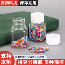30ml拼豆瓶手工透明小方瓶拼豆收纳瓶小药瓶颗粒粉末瓶分装瓶