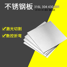 304不锈钢板2B面钢卷316L不锈钢板0.5mm0.6mm0.8mm1mm薄板现货