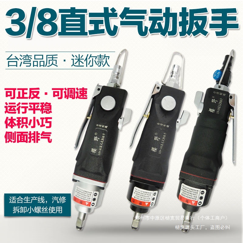 38扳手气直形风扳手直式迷你气动扳手樱野扳机小风炮扳风气直柄