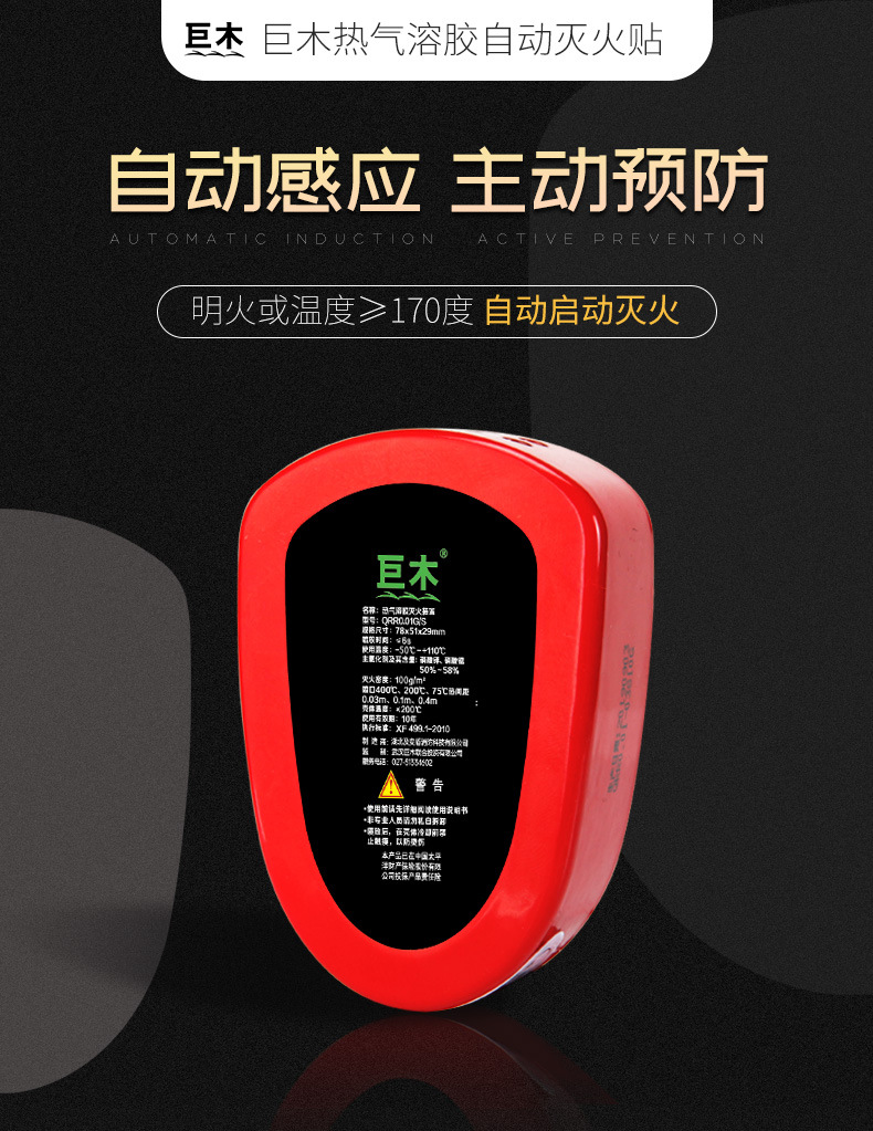 巨木灭火贴详情_01