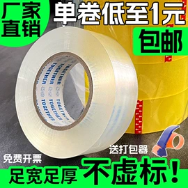 封装打包胶带;办公用品胶带;工业产品胶带