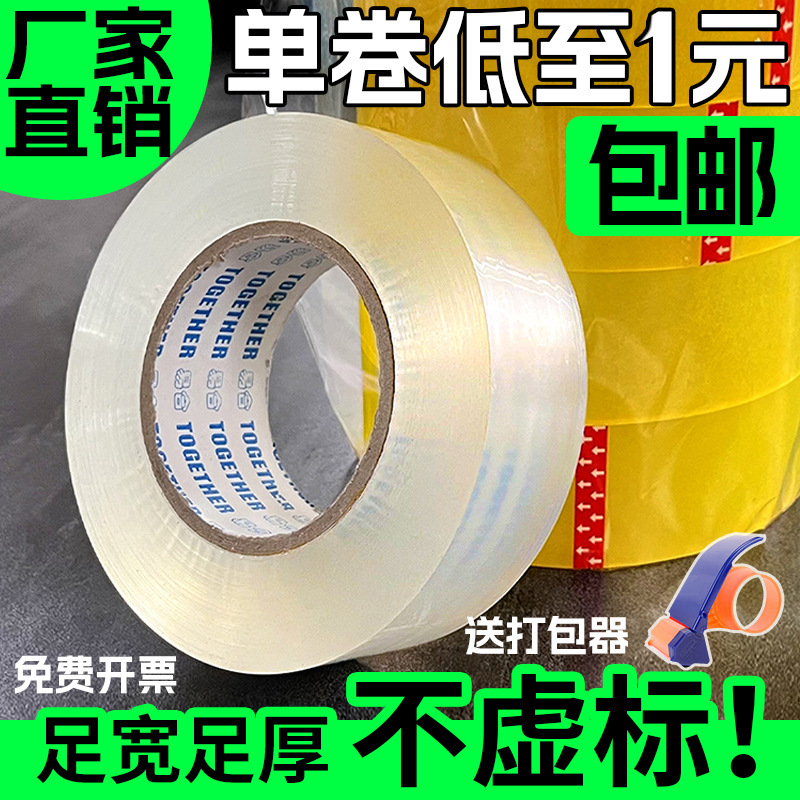 Transparent tape strong adhesive large roll express sealing tape packaging wide tape transparent adhesive sealing tape whole box wholesale Transparent tape strong adhesive large roll express sealing tape packaging wide tape transparent adhesive sealing tape whole box wholesale