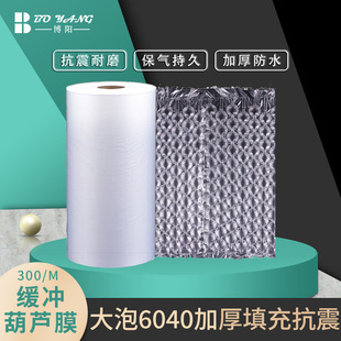 Gourd film thickened bubble 60*40cm cushion air cushion inflatable bubble film packaging anti-fall shock absorption environmental protection