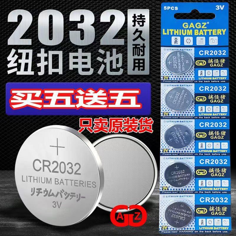 cr2032纽扣电池3v锂电子称cr2016体重秤汽车钥匙cr2025遥控器扣子