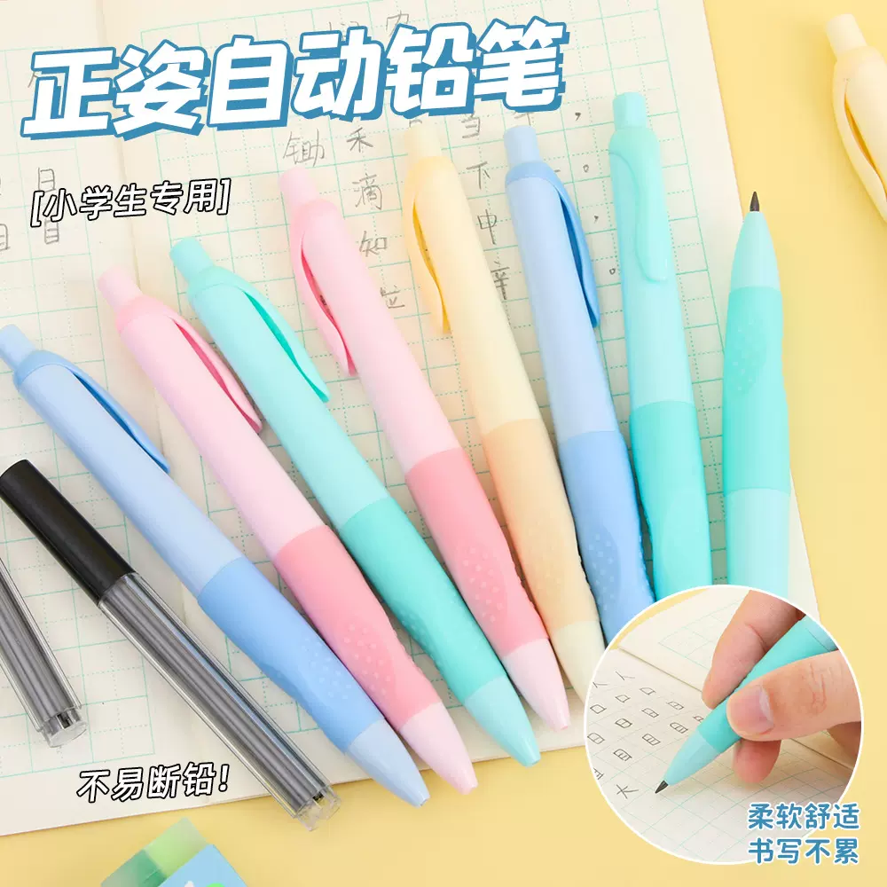 创意正姿自动铅笔2.0mm不断芯学生考试专用儿童练字铅笔文具批发