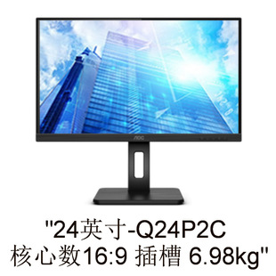 Display (1) Q24P2C 24-inch IPS technology bargaining and invoicing