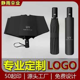 UV自动晴雨伞黑胶防晒太阳伞防紫外线三折雨伞广告伞印刷logo遮阳