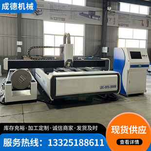 Chengde Laser Tube and Plate Integrated Machine, Enclosed Interactive Laser Cutting Machine, High-Power Metal Cutting Machine