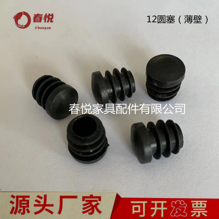 12圆型管塞塑料堵头圆管不锈钢管套厂家堵头塞内塞 家具桌椅脚垫