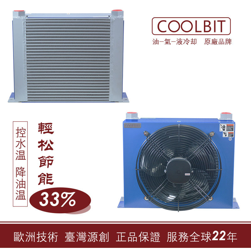 酷尔比特COOLBIT风冷却器AH1428-CA液压换热器减速机润滑油散热器