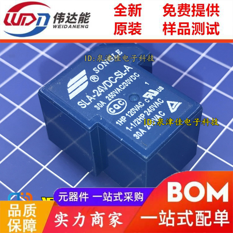 T90松乐继电器SLA- 05V 09V 12V 24V 48VDC-SL-A-C 4/5/6脚 30A
