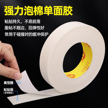 白色1mm厚PE单面泡棉胶带自粘白色海棉板防滑贴加厚防撞减震胶带