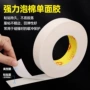 自粘单面加厚减震胶带