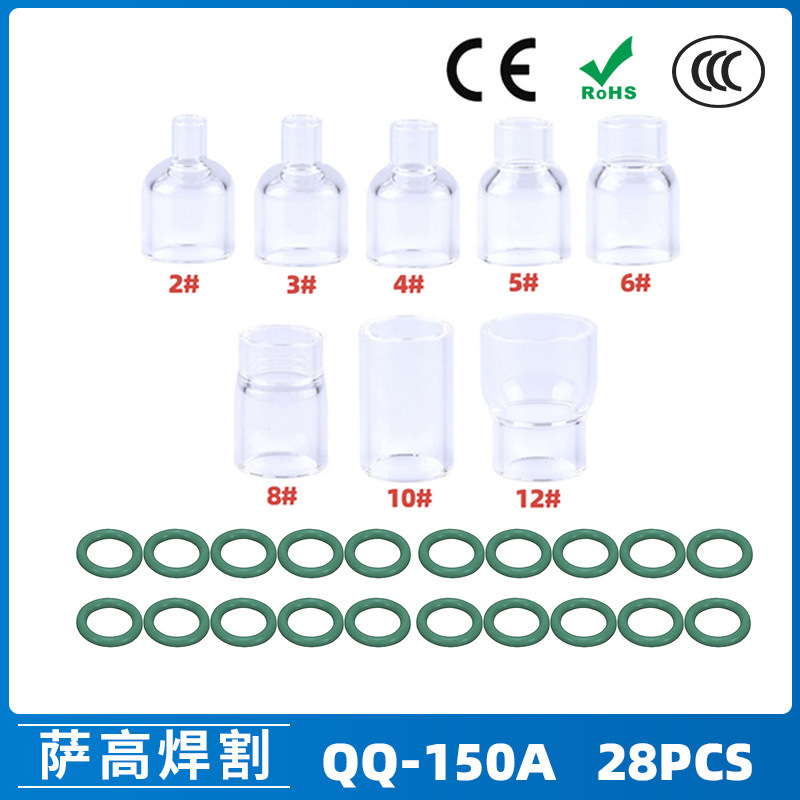 跨境新品氩弧焊配件QQ150焊枪透明瓷嘴2#8#耐高温喷嘴石英杯28PCS