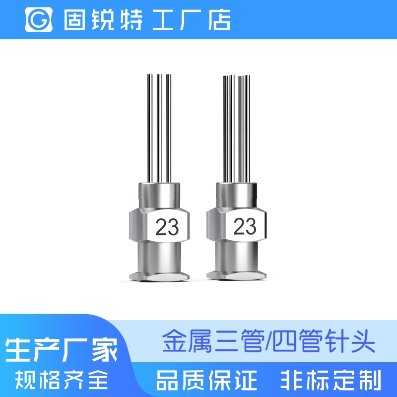 金属三管 四管针头 卡口 多管针  多管出胶 不锈钢 金属 点胶针头