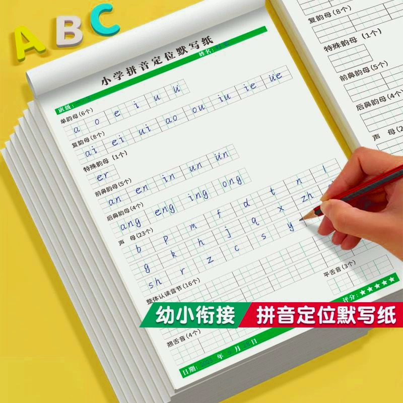 Начальная школа Пиньинь Позиционирование тихой бумаги Начальная школа Детский алфавит инициалы