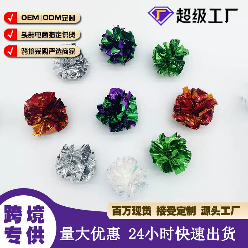 跨境专供猫咪响纸球猫玩具批发响纸球6cm宠物玩具猫咪自嗨炫彩球