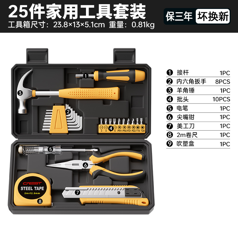 25피스 노란색 도구 세트