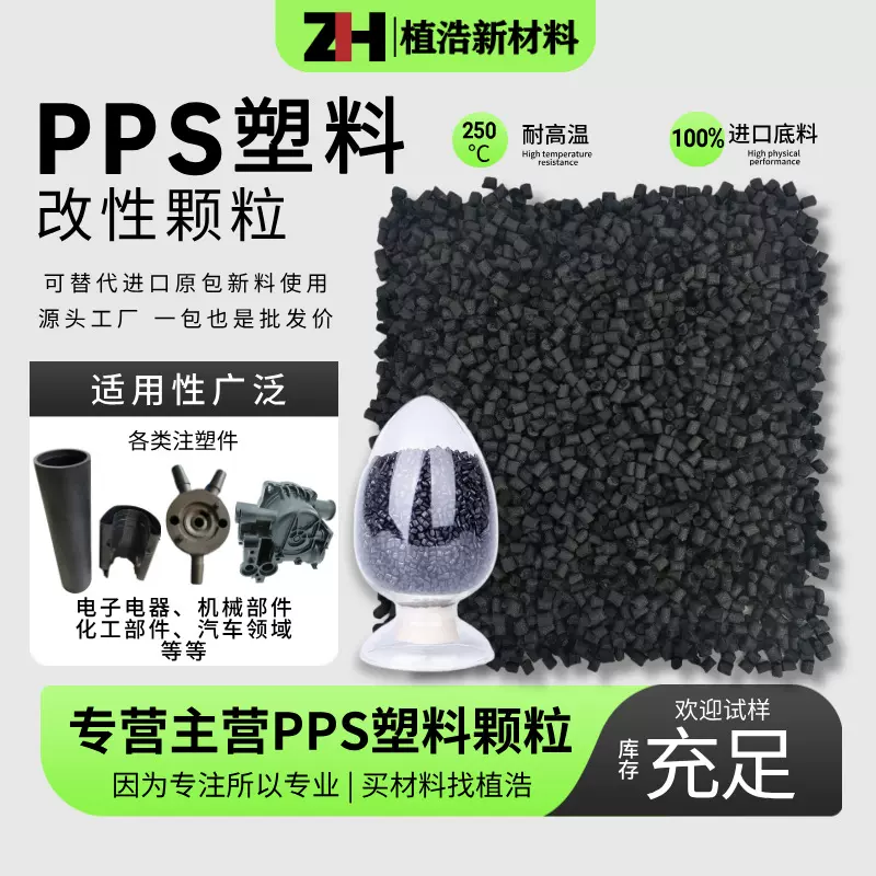 耐高温改性pps塑料颗粒增强级50%玻纤增强塑胶原料聚苯硫醚工厂