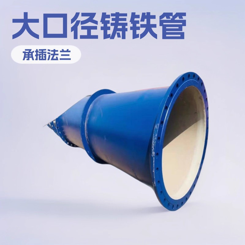 国标双盘球墨铸铁管 承插给水球墨管 高铝水泥排污管销售厂家