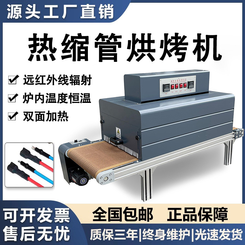热缩管烘烤机包装绝缘汽车线束加热收缩机远红外线隧道
