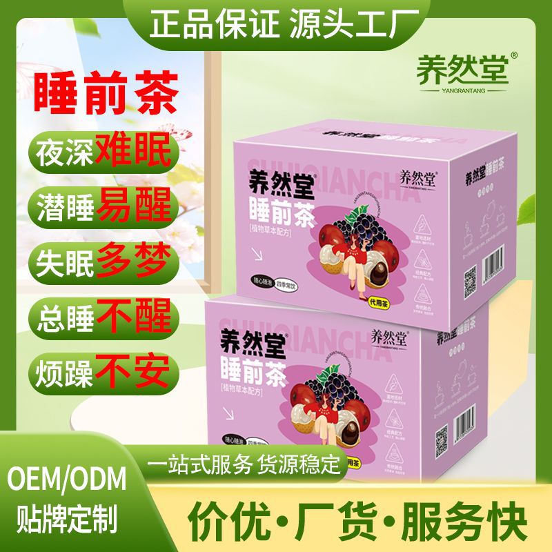 Tea before Bed with Jujube Kernel, Longan, and Goji Berry Pulp to Aid Sleep, Improve Mental Health, and Alleviate Excessive Dreaminess and Insomnia - Health-Preserving Tea Bags