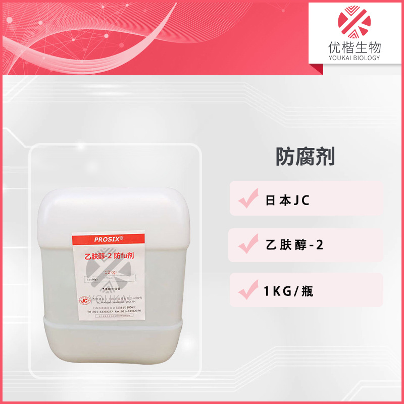 日本 乙肤醇-2  保湿护肤防腐剂化妆品原料 1KG/起订