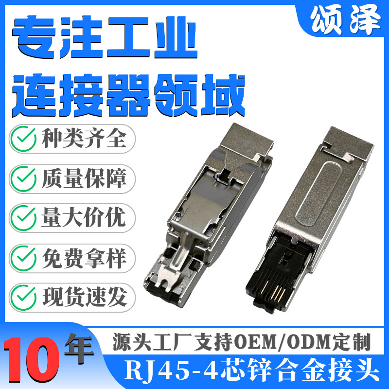 Songze Industrial Network Cable Rj45 Connector Industrial Crystal Head Ethernet 4-Core Zinc Alloy Crystal Head