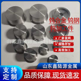 金属钨 钨异型加工件 科研级高纯度钨合金 多种规格