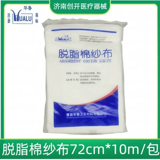 华鲁大纱布医用脱脂棉纱布72cm*10m高密度棉布婴儿尿布大纱布卷