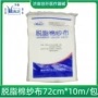 华鲁婴儿高密度医用纱布卷