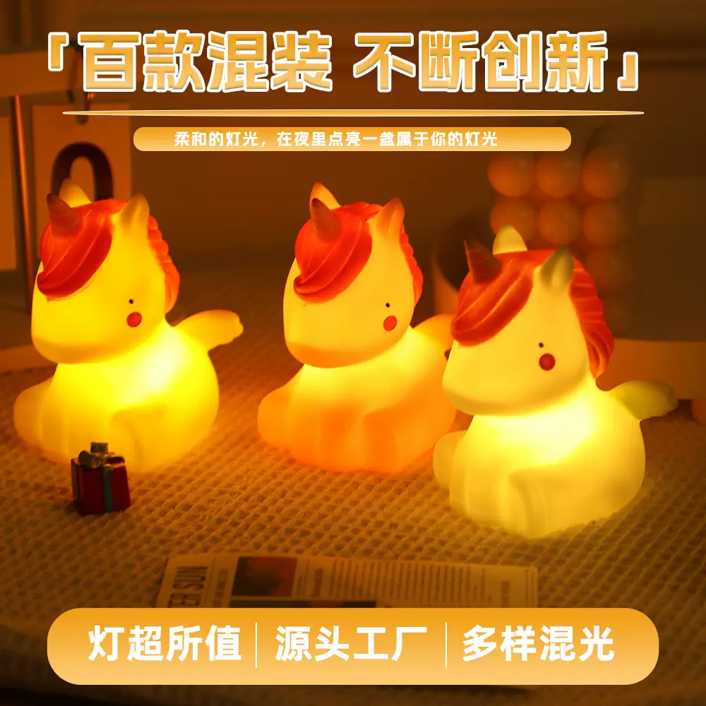 独角兽精美发光摆件小夜灯美观牢固公仔可爱氛围感节日小圣诞
