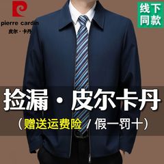 皮尔卡丹春秋季男士翻领夹克休闲外套新款中年行政商务简约爸爸装